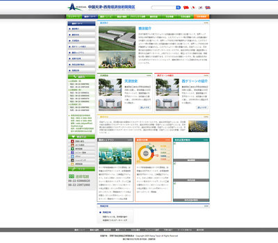 天津網(wǎng)站建設(shè)_西青經(jīng)濟(jì)技術(shù)開(kāi)發(fā)區(qū)(日文網(wǎng)站)