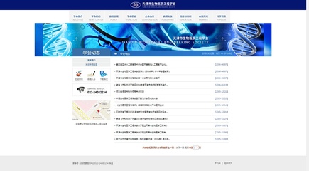 天津網(wǎng)站制作-奔唐網(wǎng)絡(luò)攜手生物醫(yī)學(xué)工程學(xué)會進(jìn)入數(shù)字化營銷!|企業(yè)官網(wǎng)|網(wǎng)頁|天津奔唐網(wǎng)絡(luò) - 原創(chuàng)設(shè)計(jì)作品 