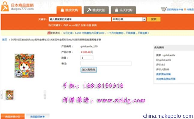 天津日本雅虎代購網站開發,天津雅虎拍賣系統